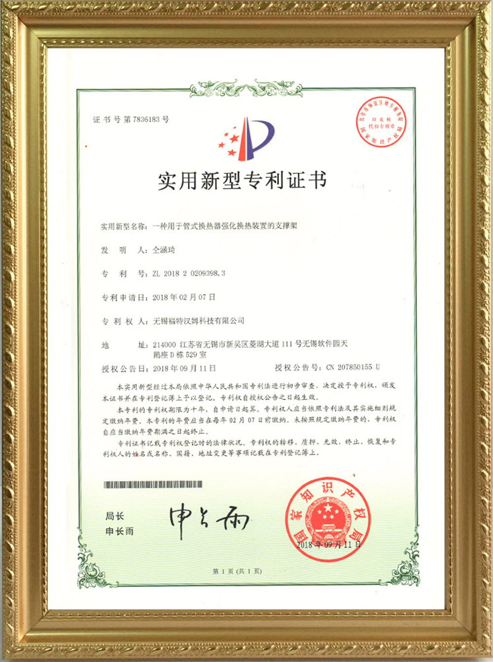 一种用于管式换热器强化换热装置的支撑架